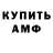 Amphetamine Розовый Juice Live