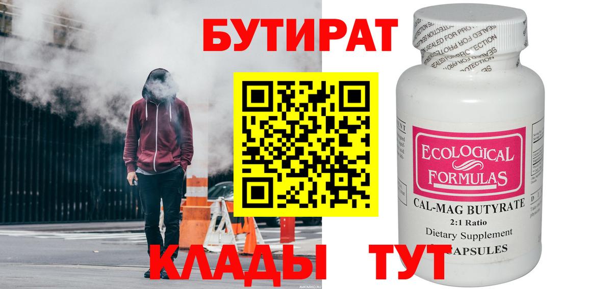 Тосно  БУТИРАТ  Вход с VPN  Бутират GHB 