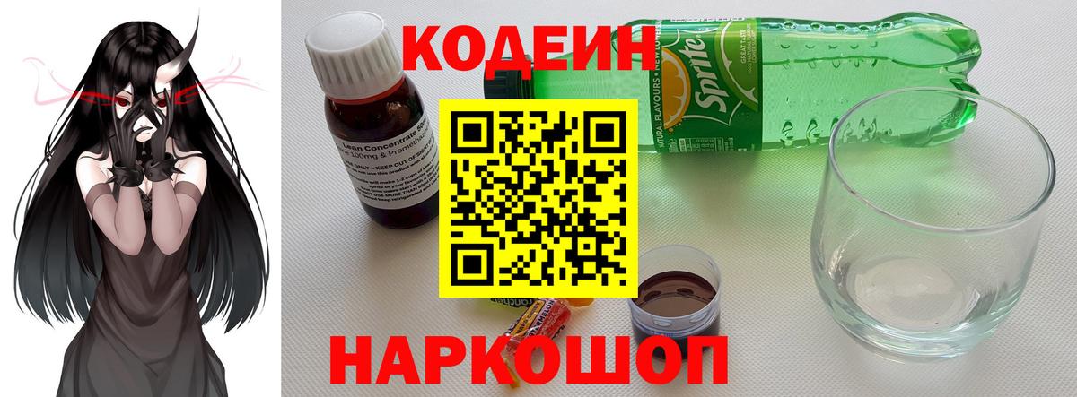 Codein Purple Drank Тосно