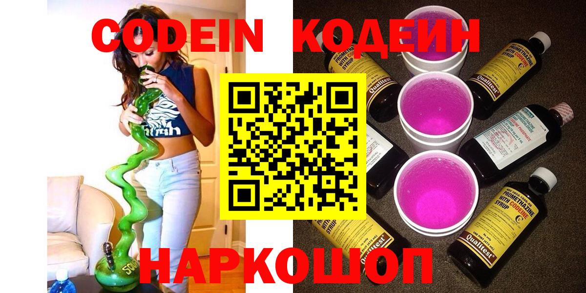 Тосно  Кодеиновый сироп Lean Purple Drank  Вход с VPN 