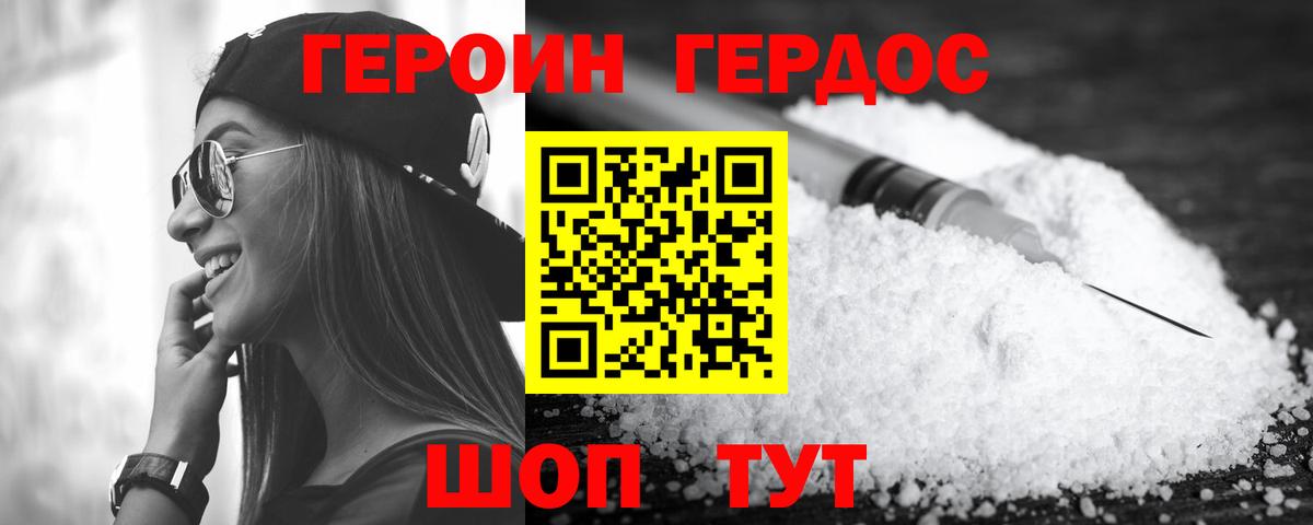 Героин Heroin Тосно