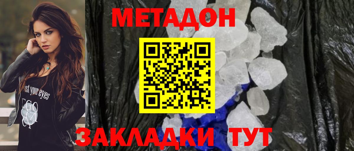 МЕТАДОН мёд  Вход с VPN  Тосно  Метадон methadone 