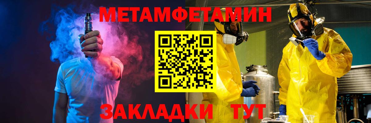 МЕТАМФЕТАМИН  Метамфетамин Декстрометамфетамин 99.9%  Вход с VPN  Тосно 